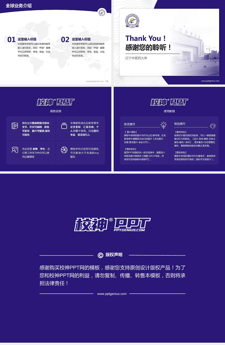 辽宁中医药大学学术汇报/学术交流研讨会通用PPT模板下载4:3格式幻灯片预览图5