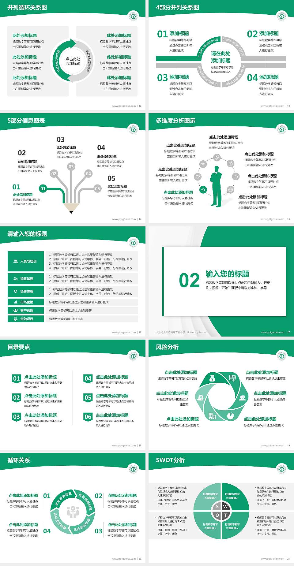 太原幼儿师范高等专科学校学术汇报/学术交流研讨会通用PPT模板下载4:3格式幻灯片预览图3