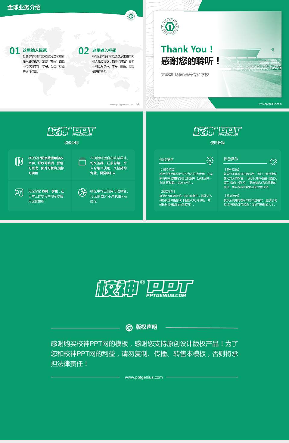 太原幼儿师范高等专科学校学术汇报/学术交流研讨会通用PPT模板下载4:3格式幻灯片预览图5