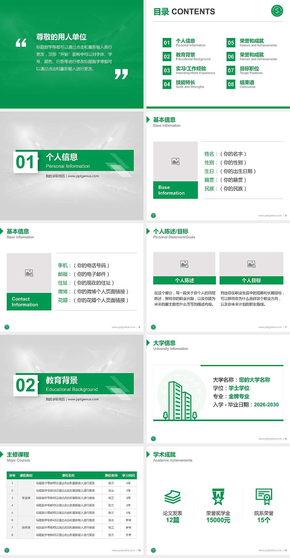 北京体育职业学院教师/学生通用个人简历PPT模板下载4:3格式幻灯片预览图2