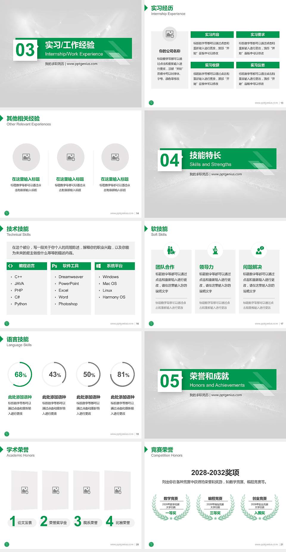 北京体育职业学院教师/学生通用个人简历PPT模板下载4:3格式幻灯片预览图3