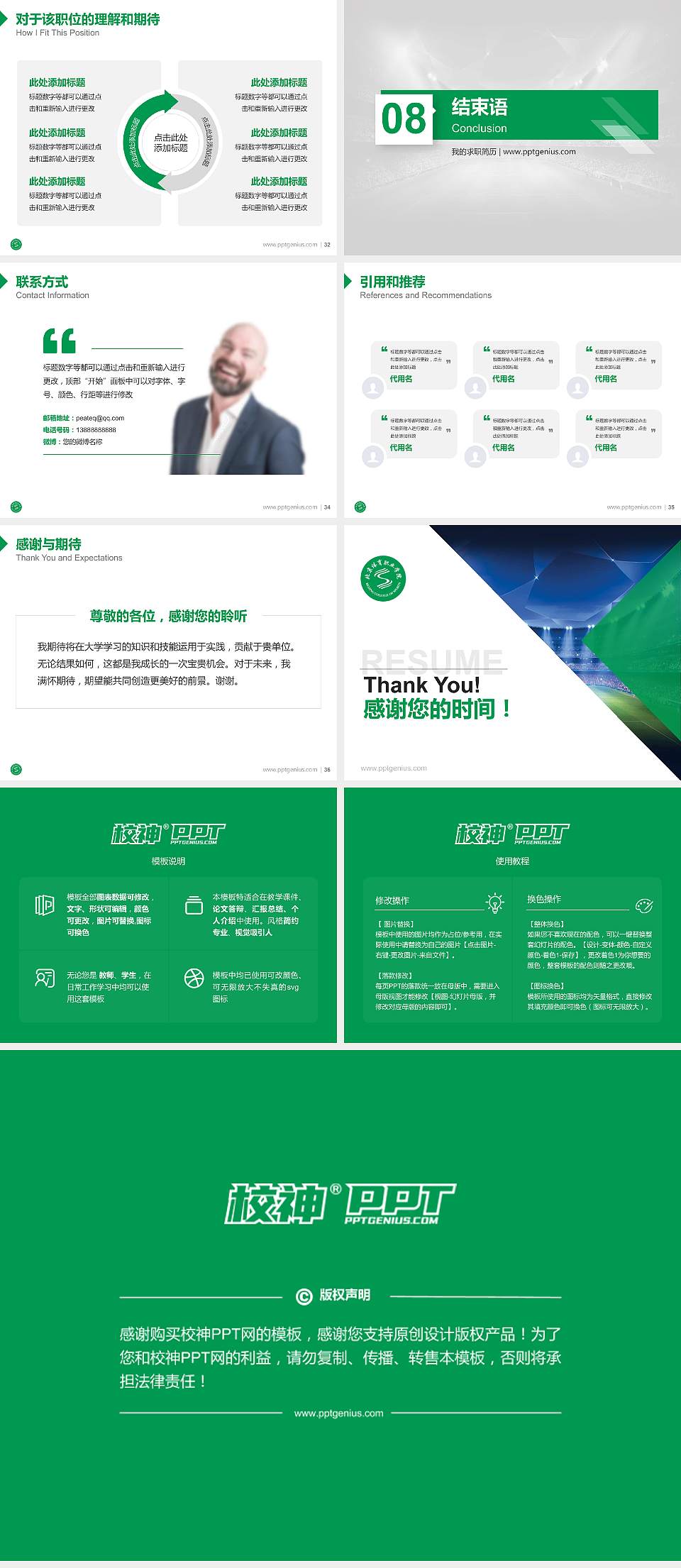 北京体育职业学院教师/学生通用个人简历PPT模板下载4:3格式幻灯片预览图5