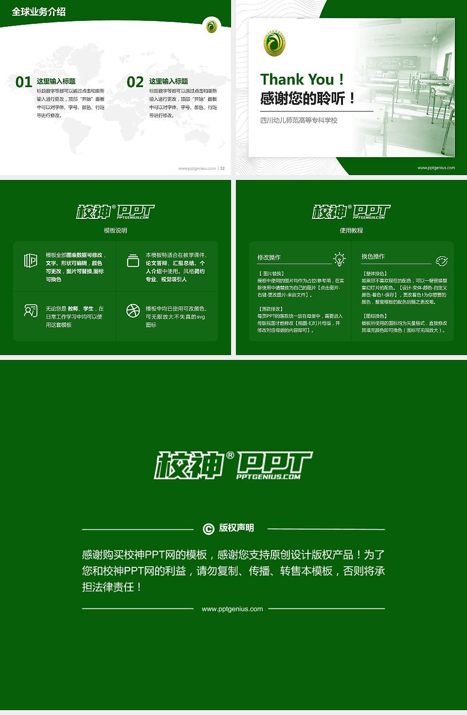 四川幼儿师范高等专科学校学术汇报/学术交流研讨会通用PPT模板下载4:3格式幻灯片预览图5