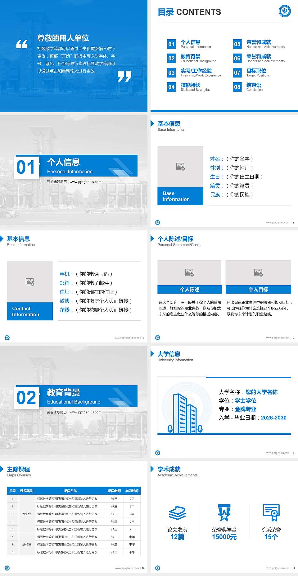 重庆资源与环境保护职业学院教师/学生通用个人简历PPT模板下载4:3格式幻灯片预览图2