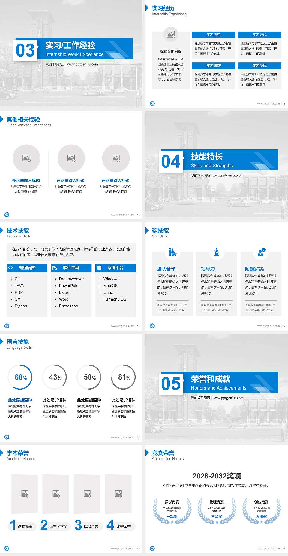 重庆资源与环境保护职业学院教师/学生通用个人简历PPT模板下载4:3格式幻灯片预览图3