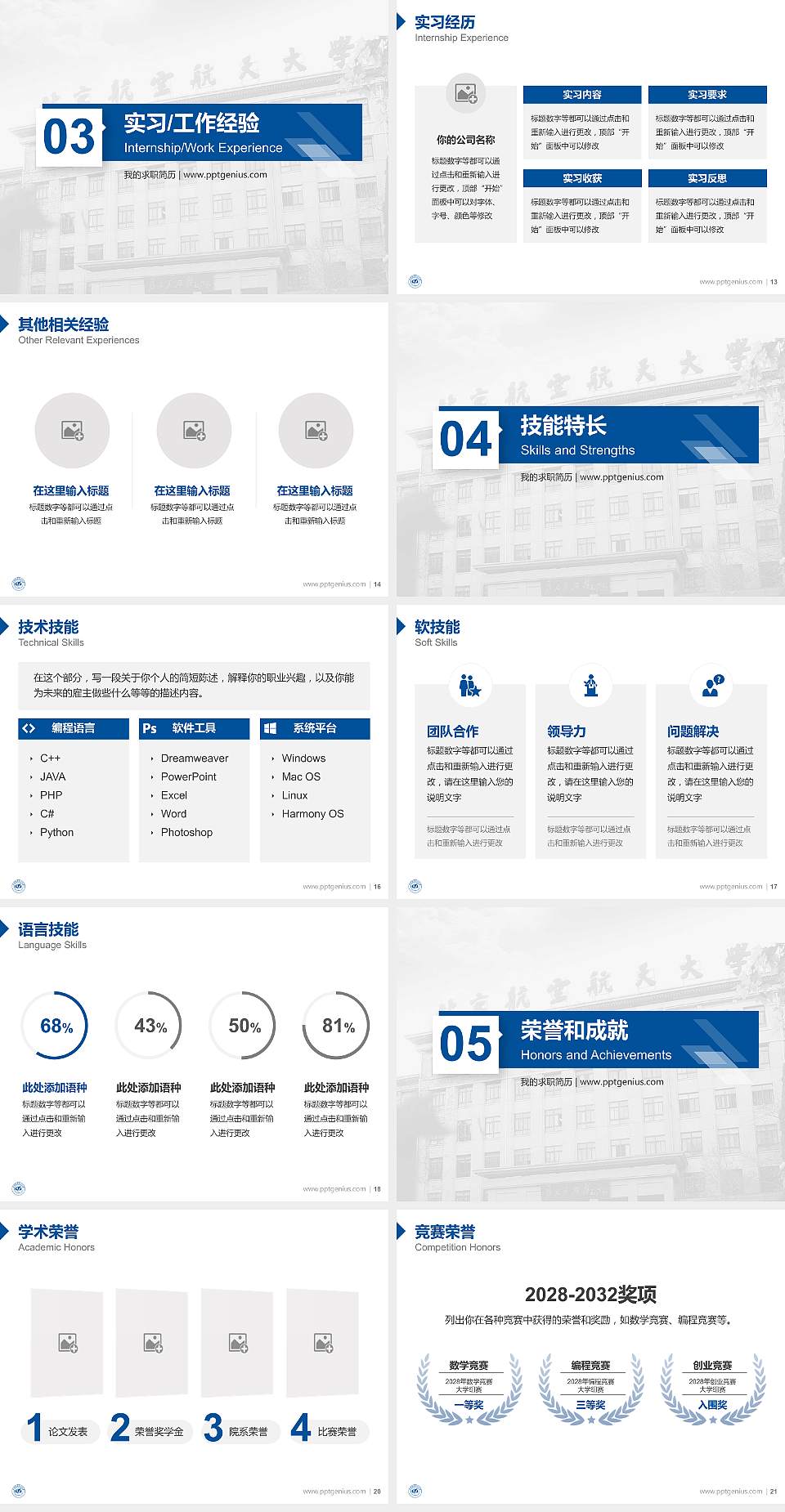 北京航空航天大学软件学院教师/学生通用个人简历PPT模板下载4:3格式幻灯片预览图3