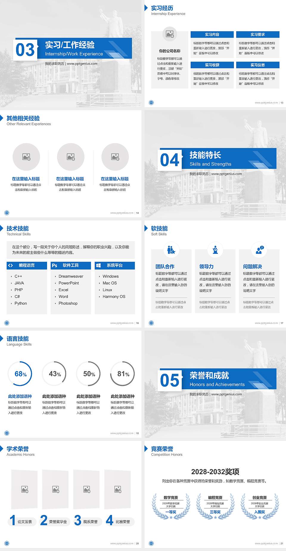 西安工业大学教师/学生通用个人简历PPT模板下载4:3格式幻灯片预览图3