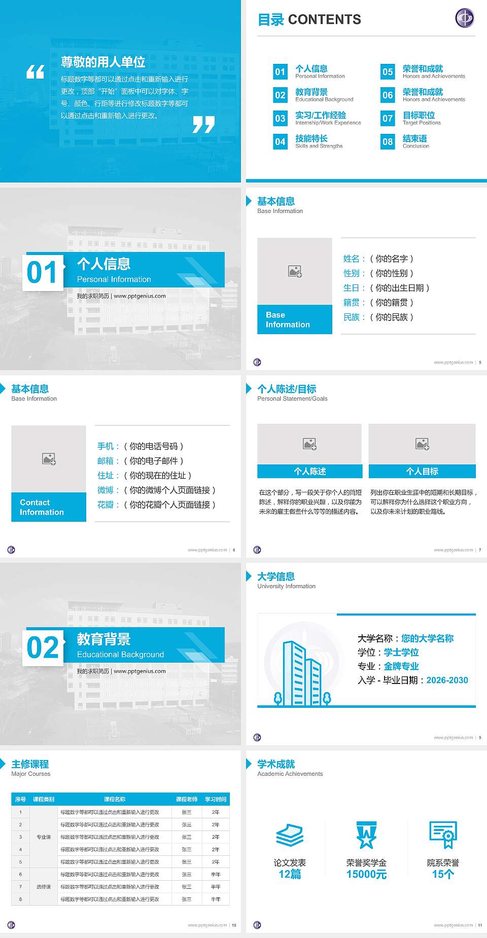台湾中国科技大学教师/学生通用个人简历PPT模板下载4:3格式幻灯片预览图2