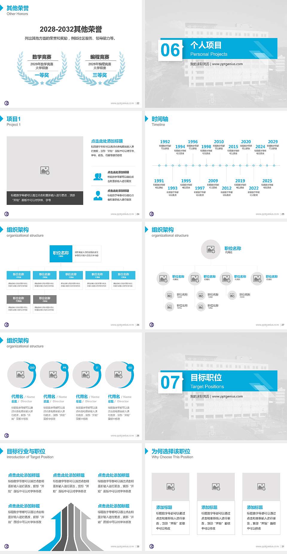 台湾中国科技大学教师/学生通用个人简历PPT模板下载4:3格式幻灯片预览图4