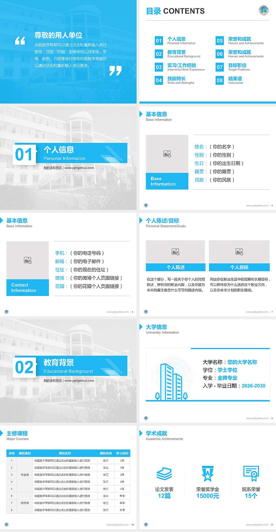 沈阳职业技术学院教师/学生通用个人简历PPT模板下载4:3格式幻灯片预览图2