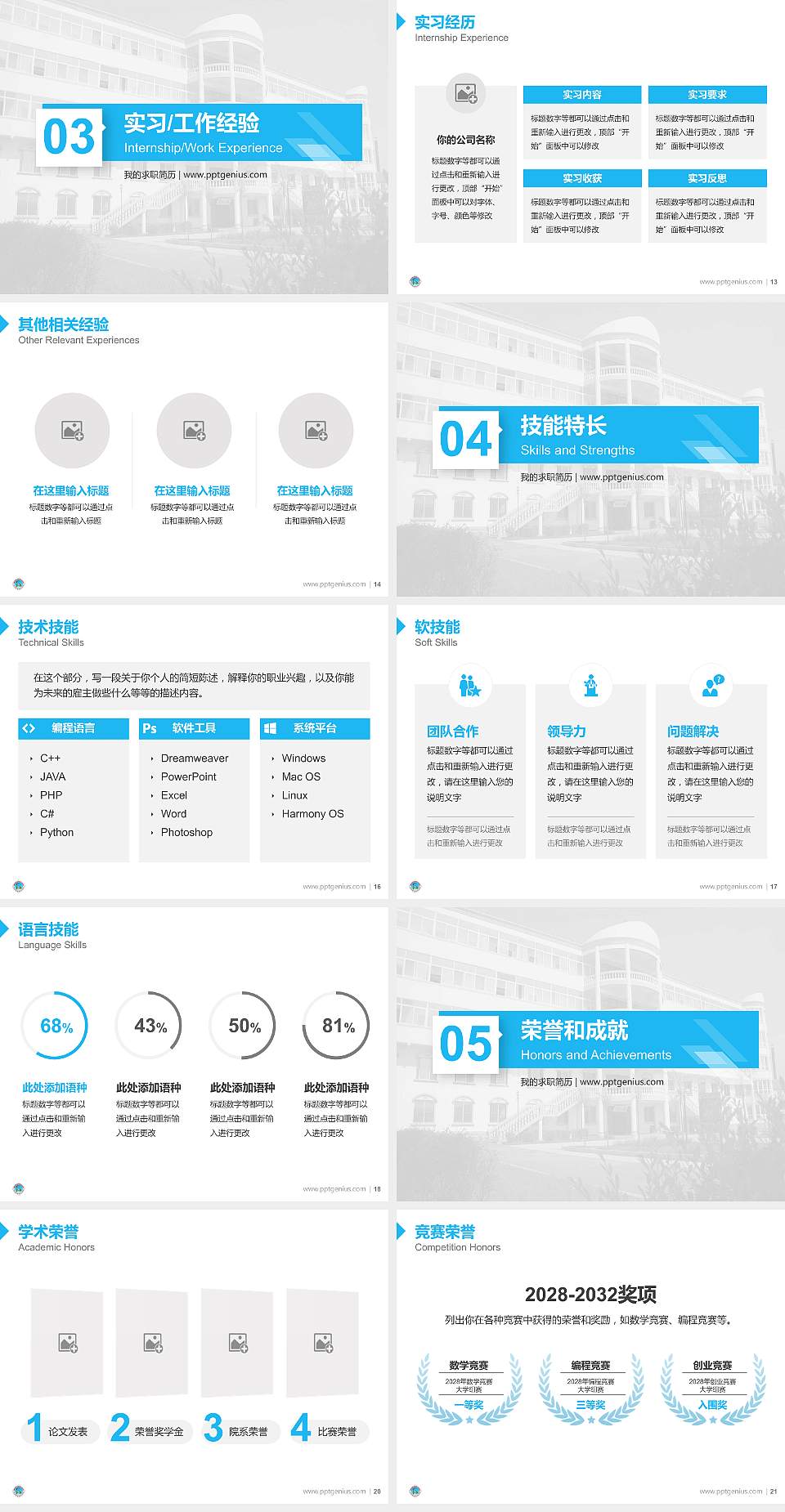 沈阳职业技术学院教师/学生通用个人简历PPT模板下载4:3格式幻灯片预览图3