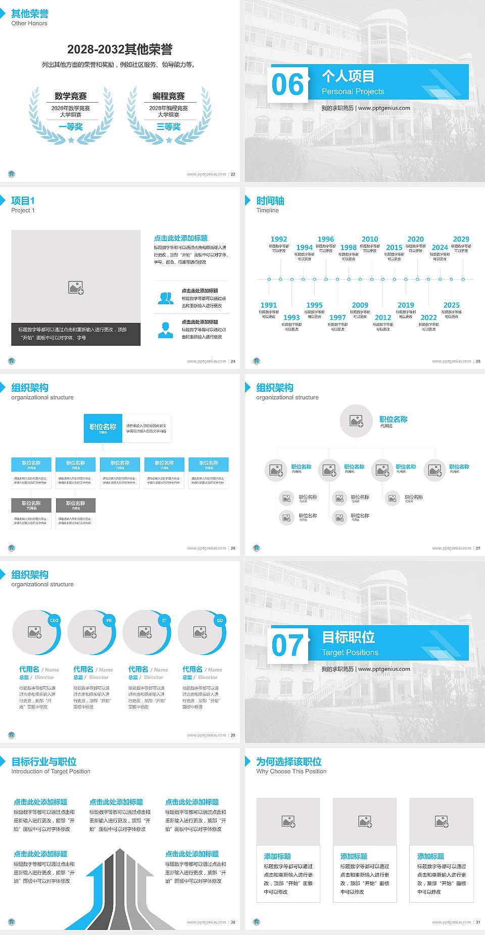 沈阳职业技术学院教师/学生通用个人简历PPT模板下载4:3格式幻灯片预览图4