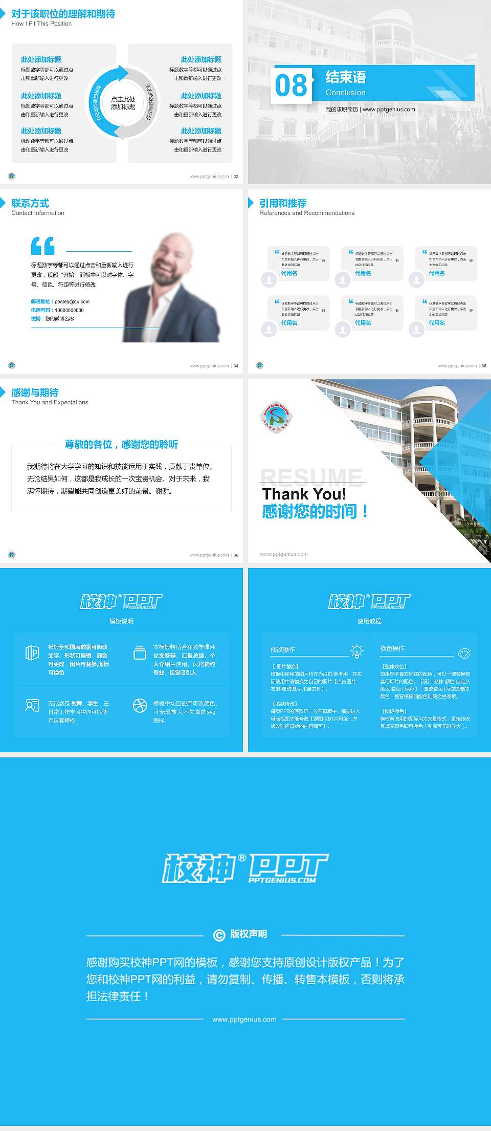 沈阳职业技术学院教师/学生通用个人简历PPT模板下载4:3格式幻灯片预览图5