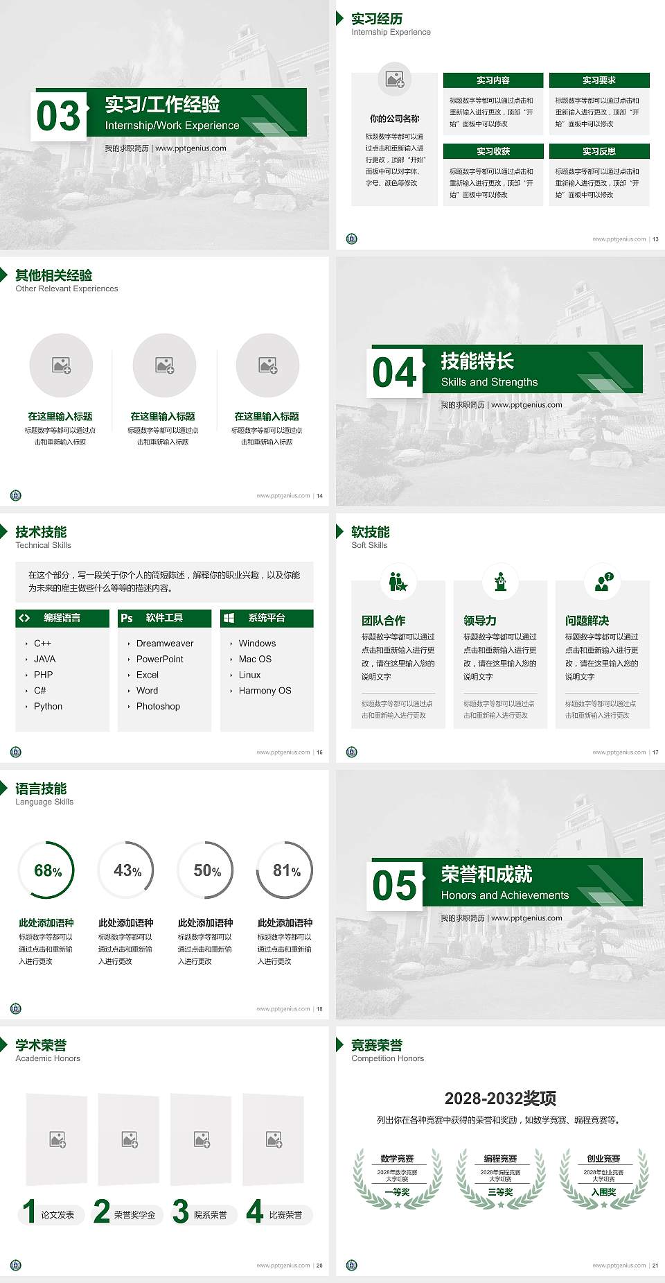台湾亚洲大学教师/学生通用个人简历PPT模板下载4:3格式幻灯片预览图3