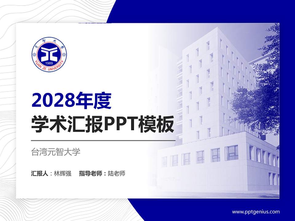 台湾元智大学学术汇报/学术交流研讨会通用PPT模板下载4:3格式PPT封面效果预览图