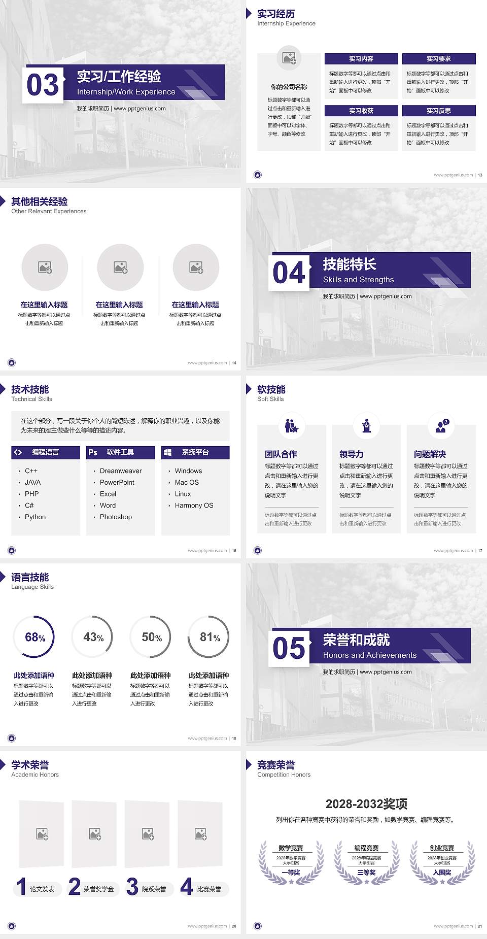 重庆传媒职业学院教师/学生通用个人简历PPT模板下载4:3格式幻灯片预览图3
