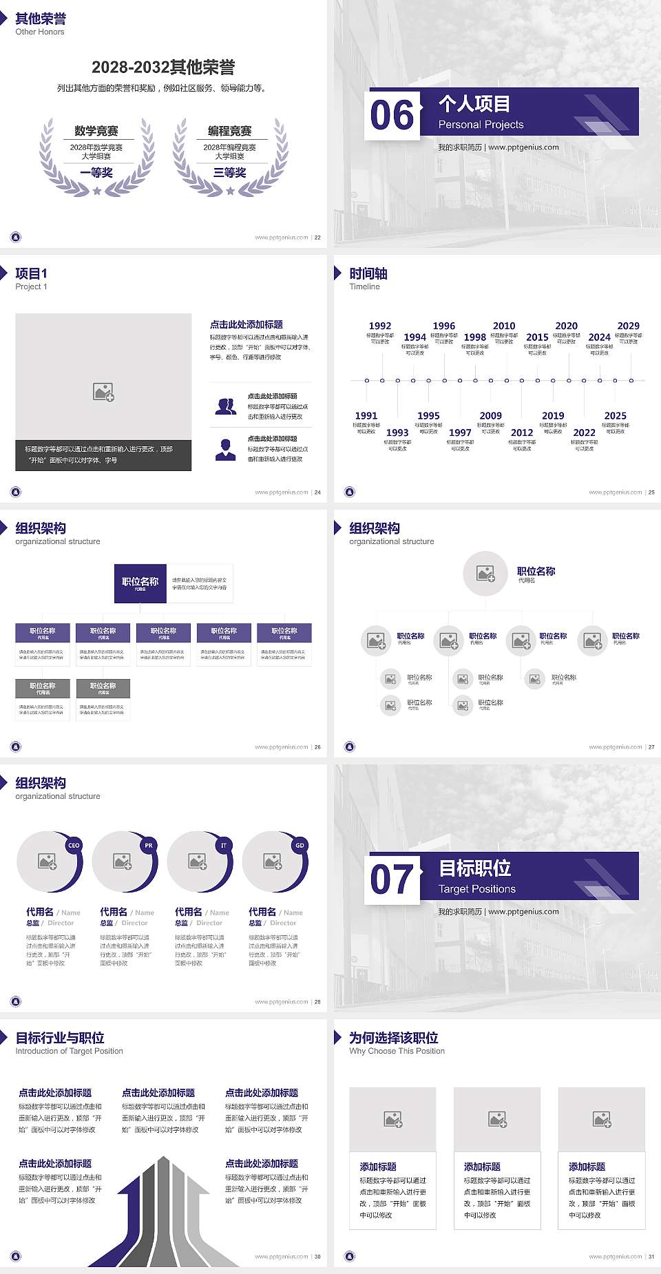 重庆传媒职业学院教师/学生通用个人简历PPT模板下载4:3格式幻灯片预览图4