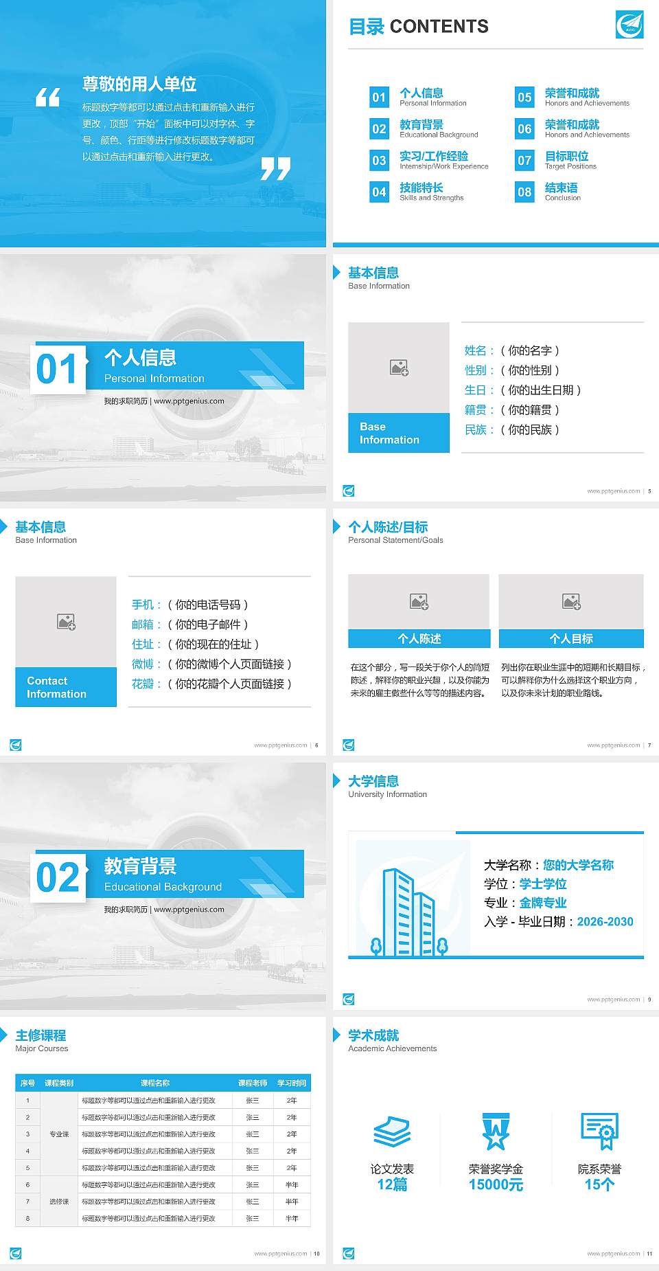 西安飞机工业公司职工工学院教师/学生通用个人简历PPT模板下载4:3格式幻灯片预览图2