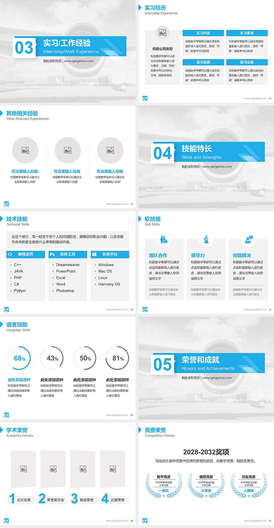 西安飞机工业公司职工工学院教师/学生通用个人简历PPT模板下载4:3格式幻灯片预览图3