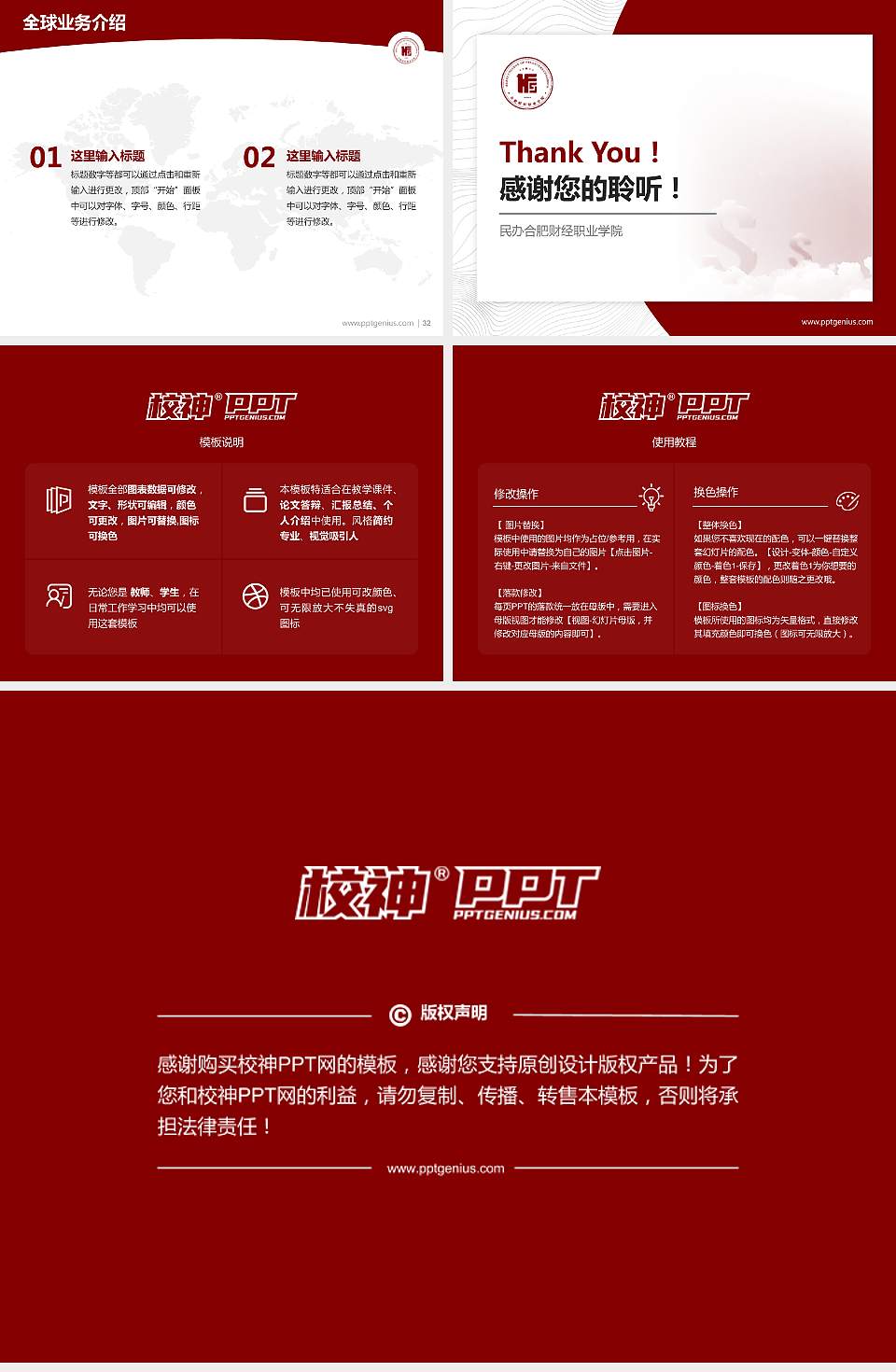 民办合肥财经职业学院学术汇报/学术交流研讨会通用PPT模板下载4:3格式幻灯片预览图5