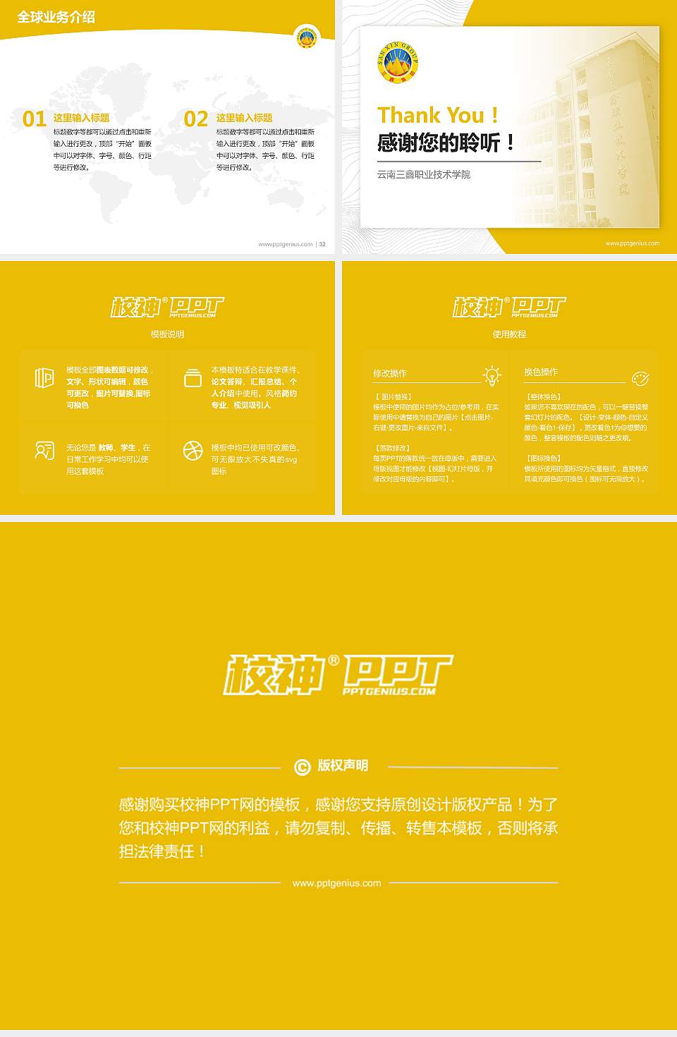 云南三鑫职业技术学院学术汇报/学术交流研讨会通用PPT模板下载4:3格式幻灯片预览图5
