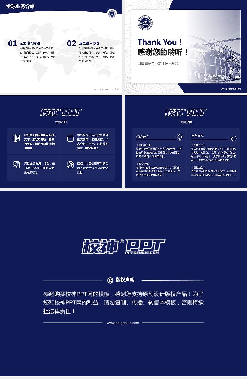 湖南国防工业职业技术学院学术汇报/学术交流研讨会通用PPT模板下载4:3格式幻灯片预览图5