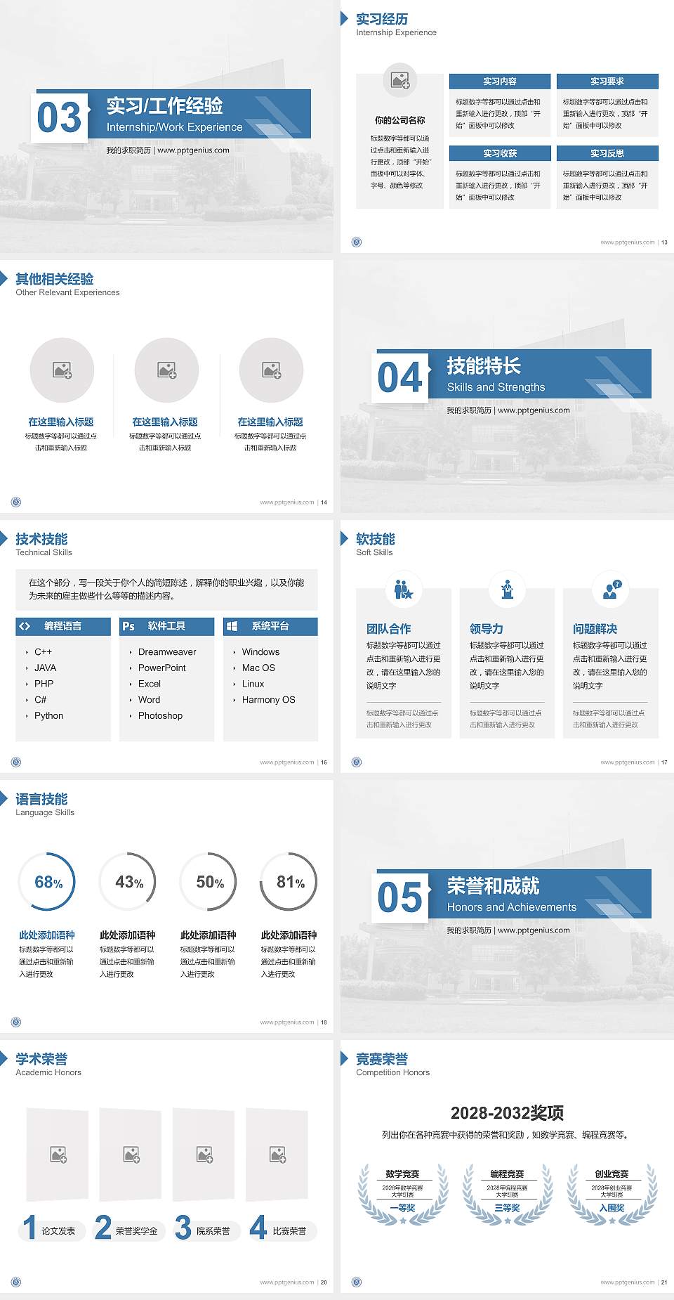 辽宁商贸职业学院教师/学生通用个人简历PPT模板下载4:3格式幻灯片预览图3