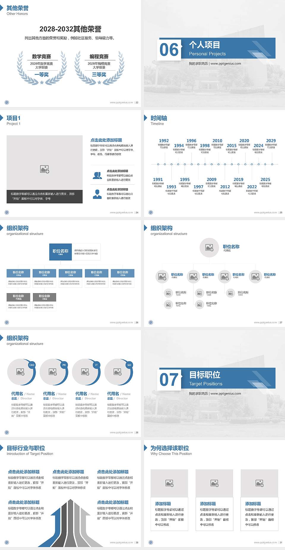 辽宁商贸职业学院教师/学生通用个人简历PPT模板下载4:3格式幻灯片预览图4
