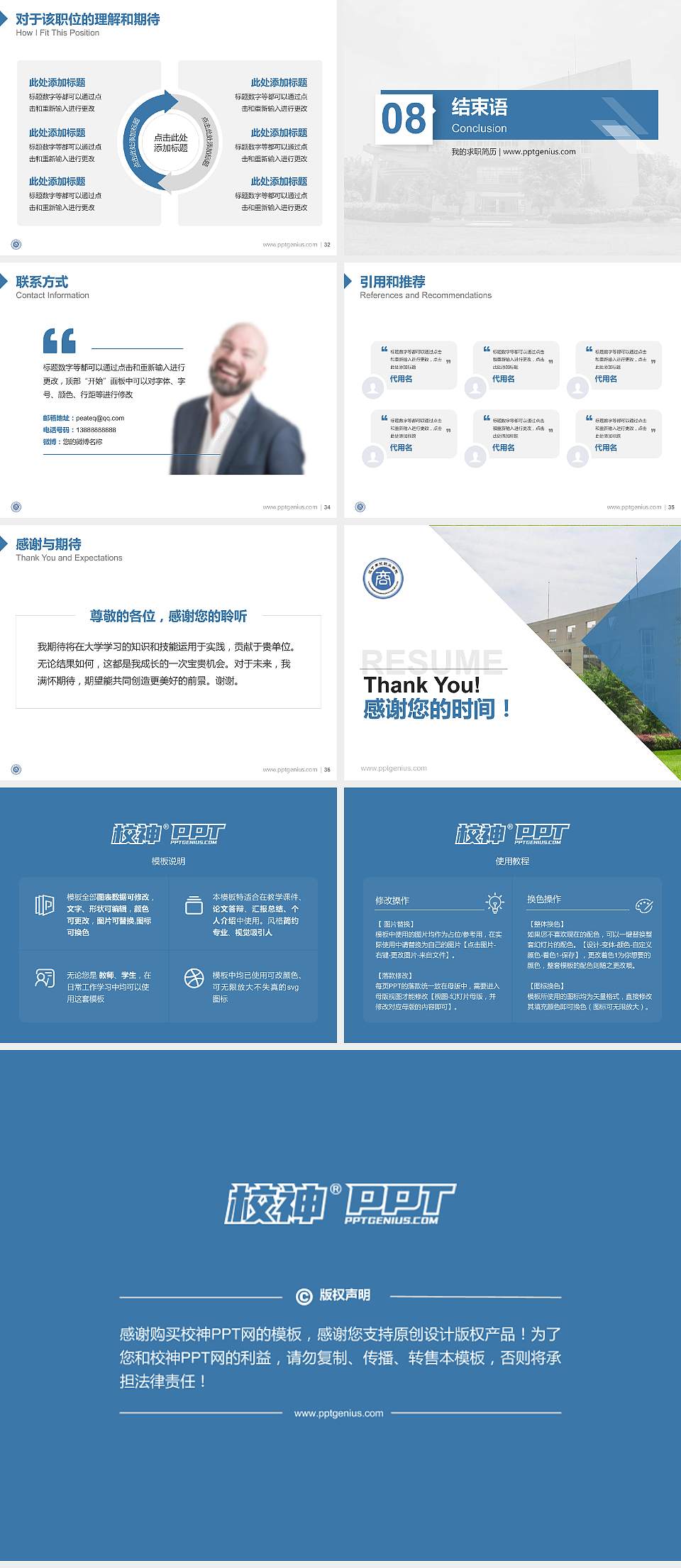 辽宁商贸职业学院教师/学生通用个人简历PPT模板下载4:3格式幻灯片预览图5