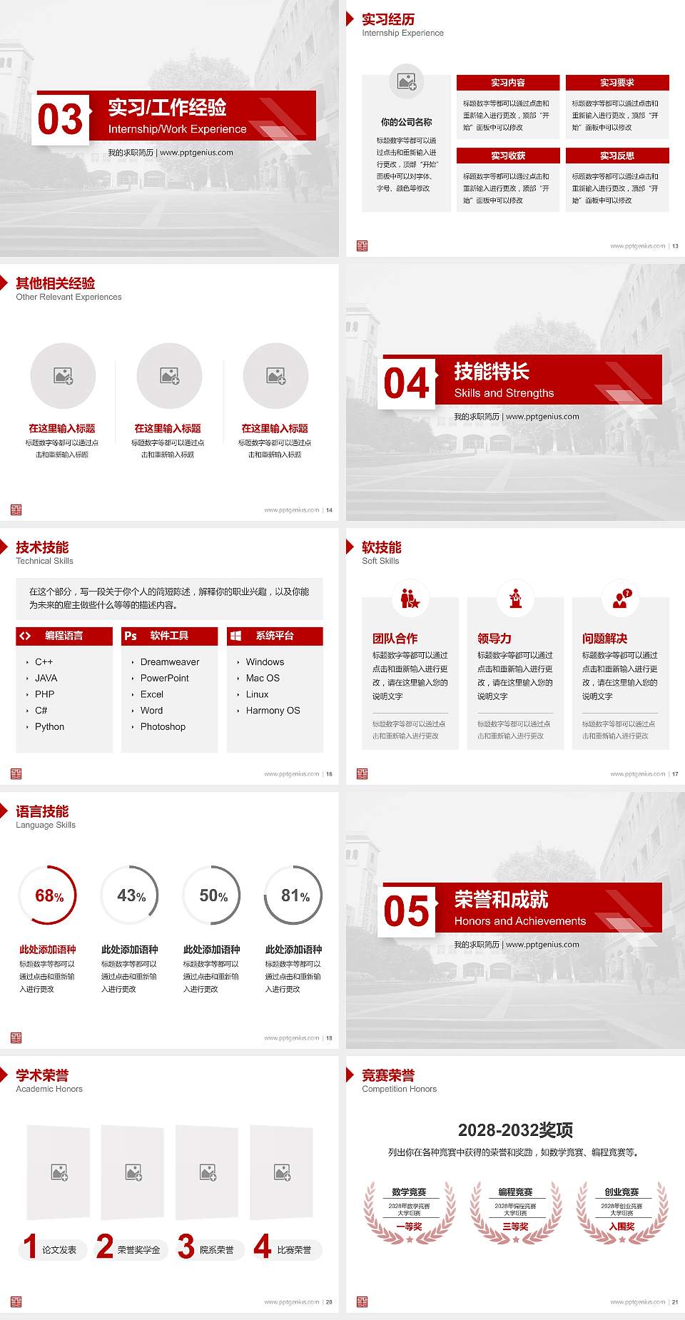 西安美术学院教师/学生通用个人简历PPT模板下载4:3格式幻灯片预览图3