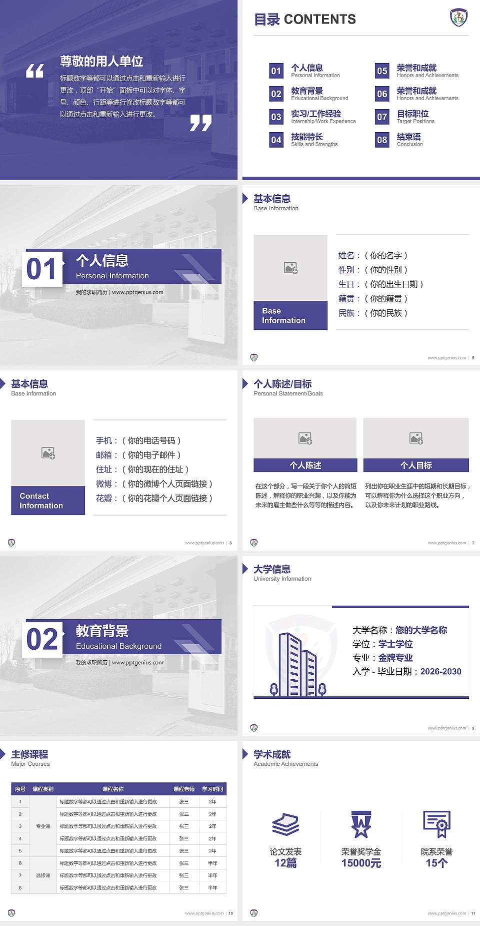 北京中医药大学教师/学生通用个人简历PPT模板下载4:3格式幻灯片预览图2