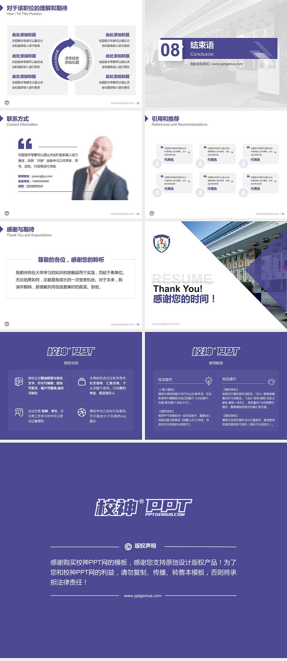 北京中医药大学教师/学生通用个人简历PPT模板下载4:3格式幻灯片预览图5