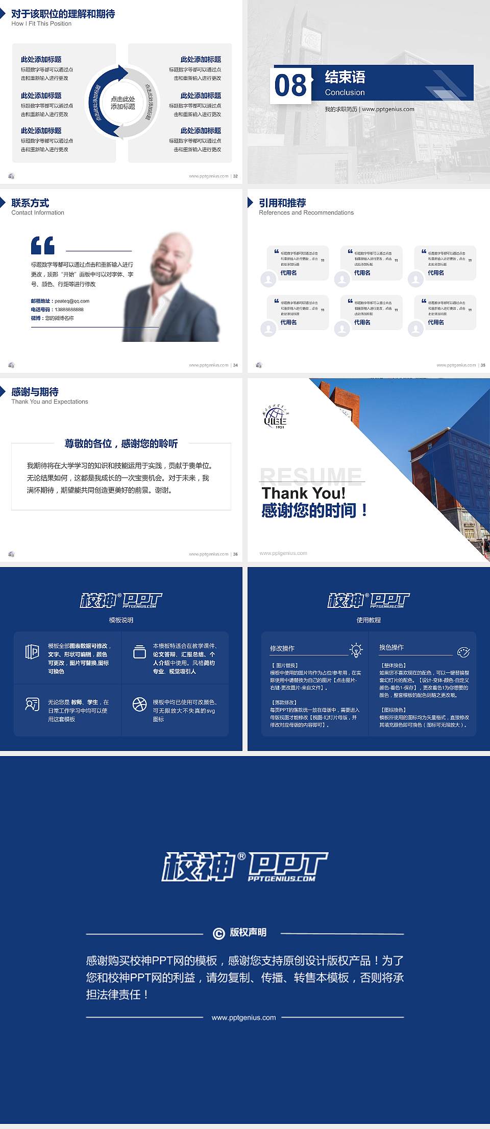 对外经济贸易大学教师/学生通用个人简历PPT模板下载4:3格式幻灯片预览图5