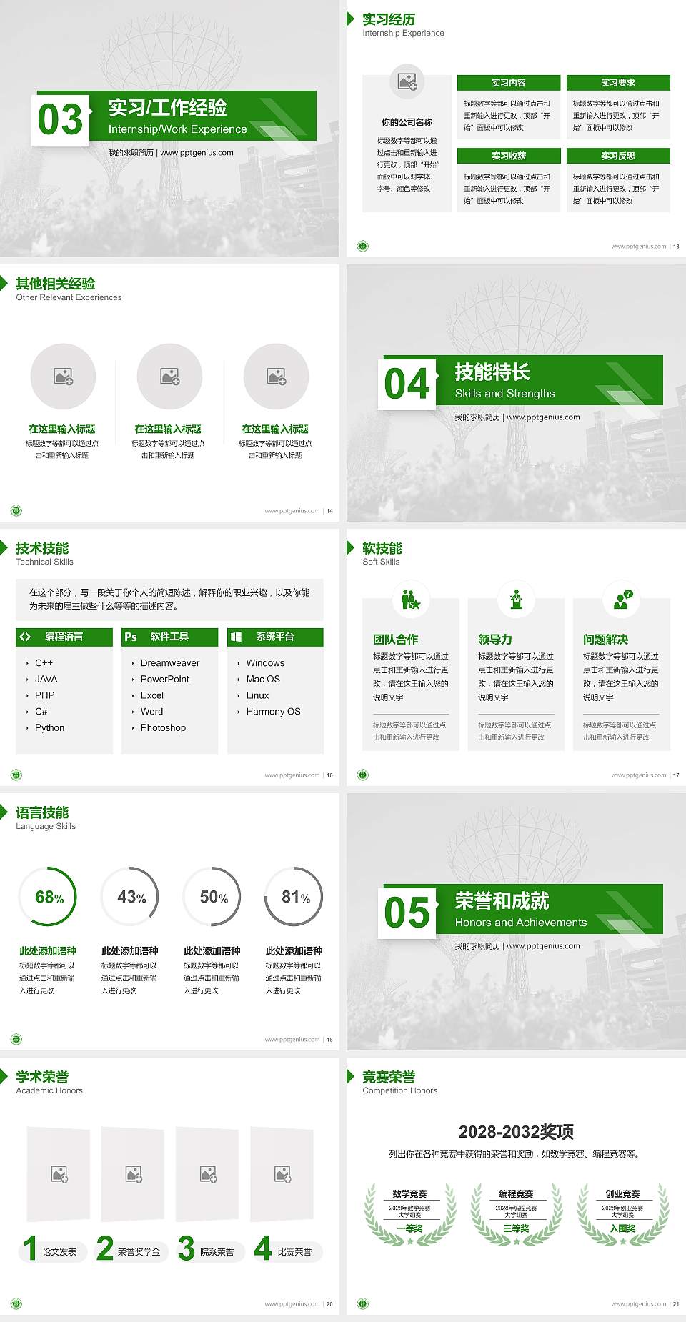 上海农林职业技术学院教师/学生通用个人简历PPT模板下载4:3格式幻灯片预览图3