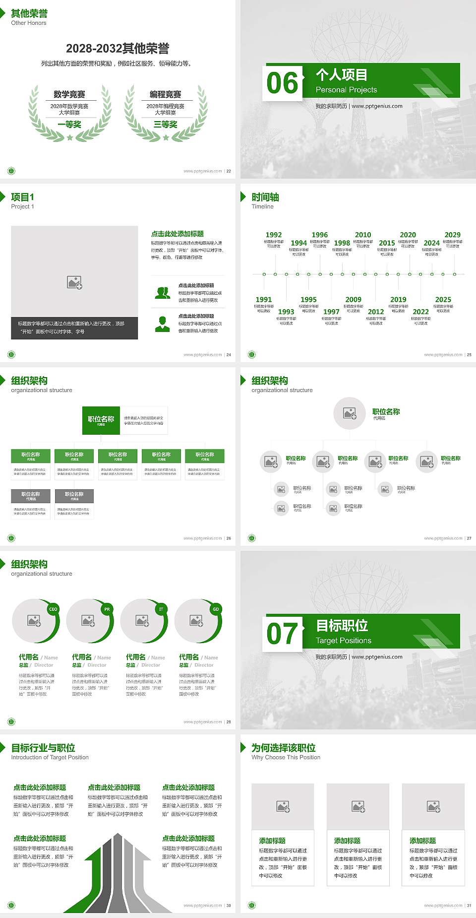 上海农林职业技术学院教师/学生通用个人简历PPT模板下载4:3格式幻灯片预览图4
