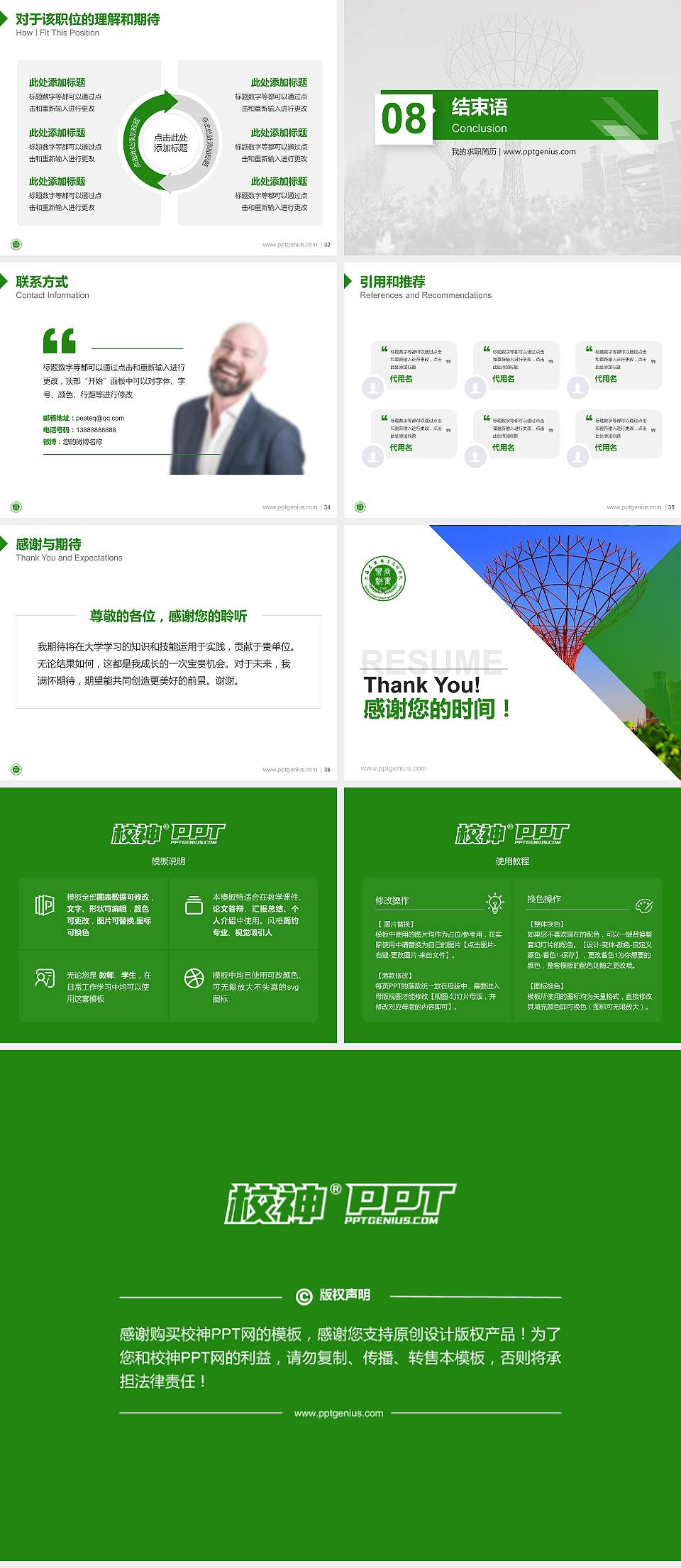 上海农林职业技术学院教师/学生通用个人简历PPT模板下载4:3格式幻灯片预览图5