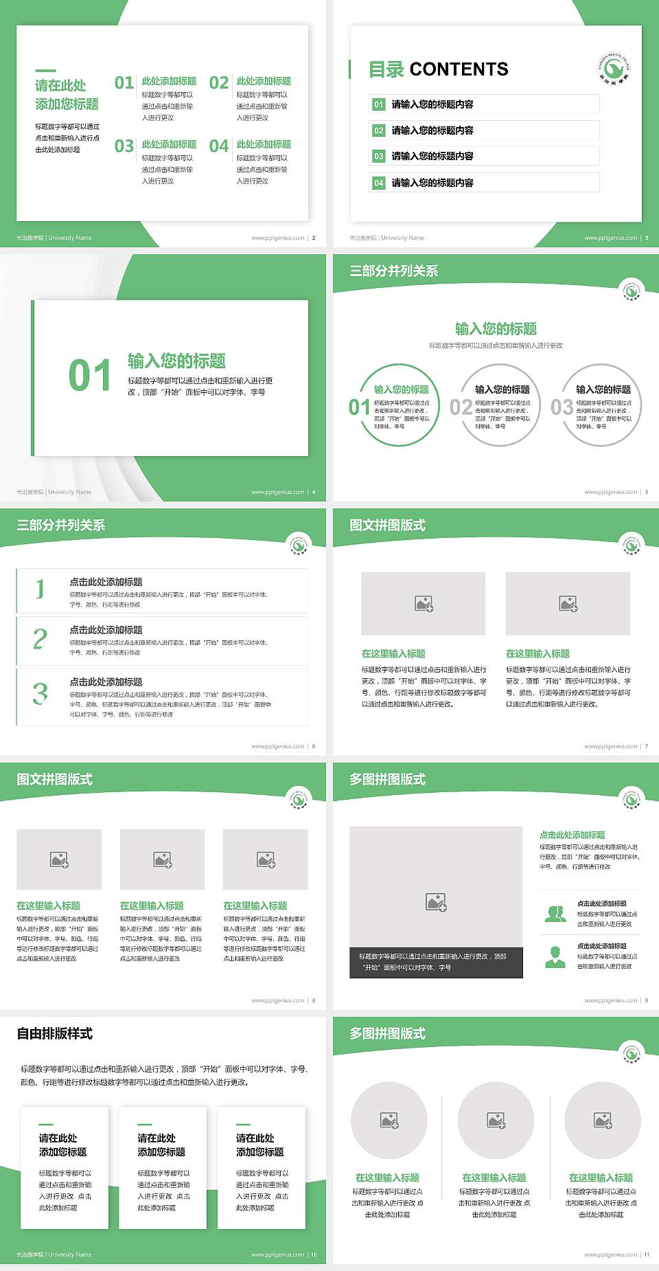 长治医学院学术汇报/学术交流研讨会通用PPT模板下载4:3格式幻灯片预览图2
