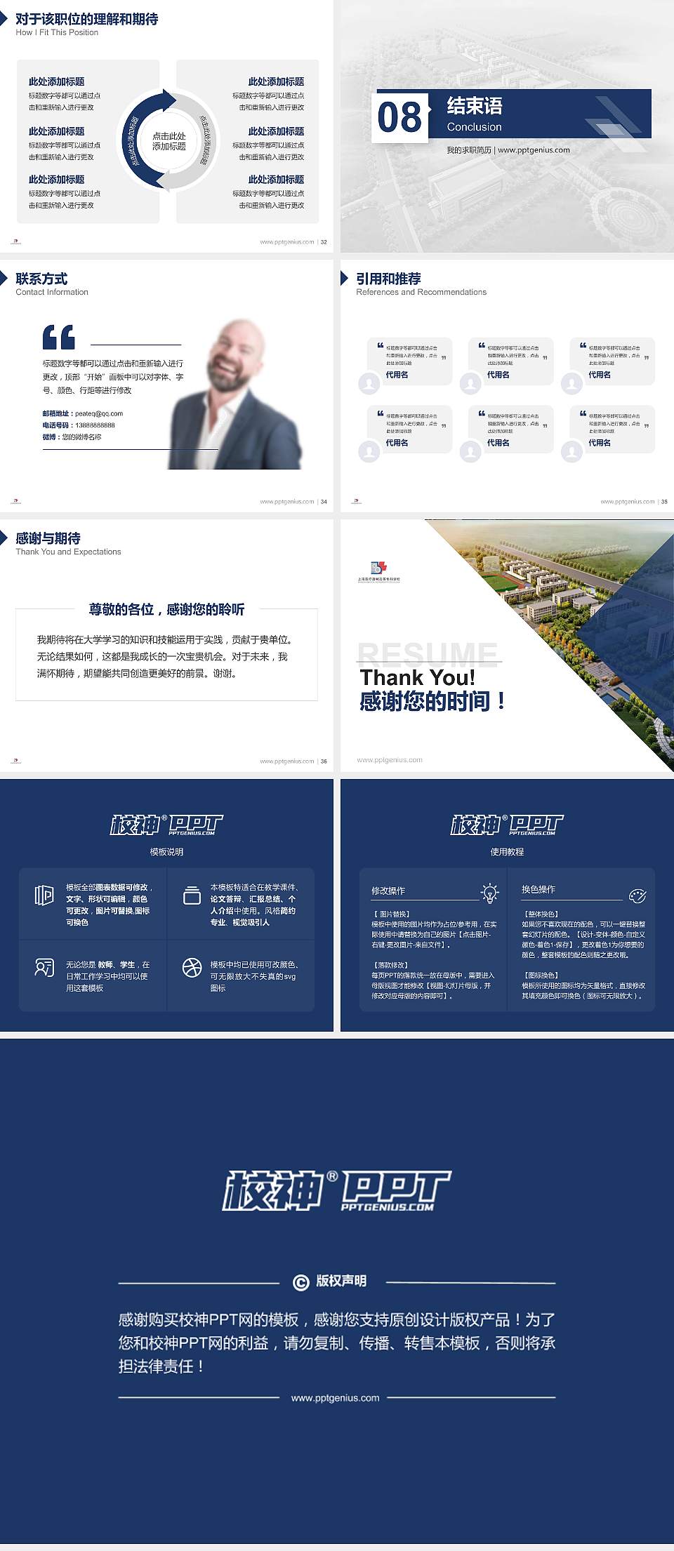 上海医疗器械高等专科学校教师/学生通用个人简历PPT模板下载4:3格式幻灯片预览图5