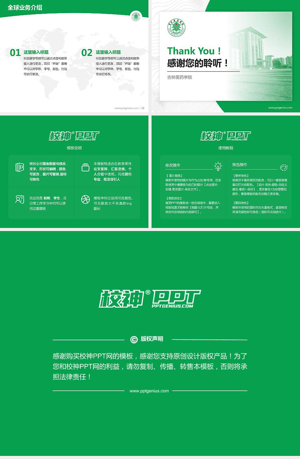 吉林医药学院学术汇报/学术交流研讨会通用PPT模板下载4:3格式幻灯片预览图5