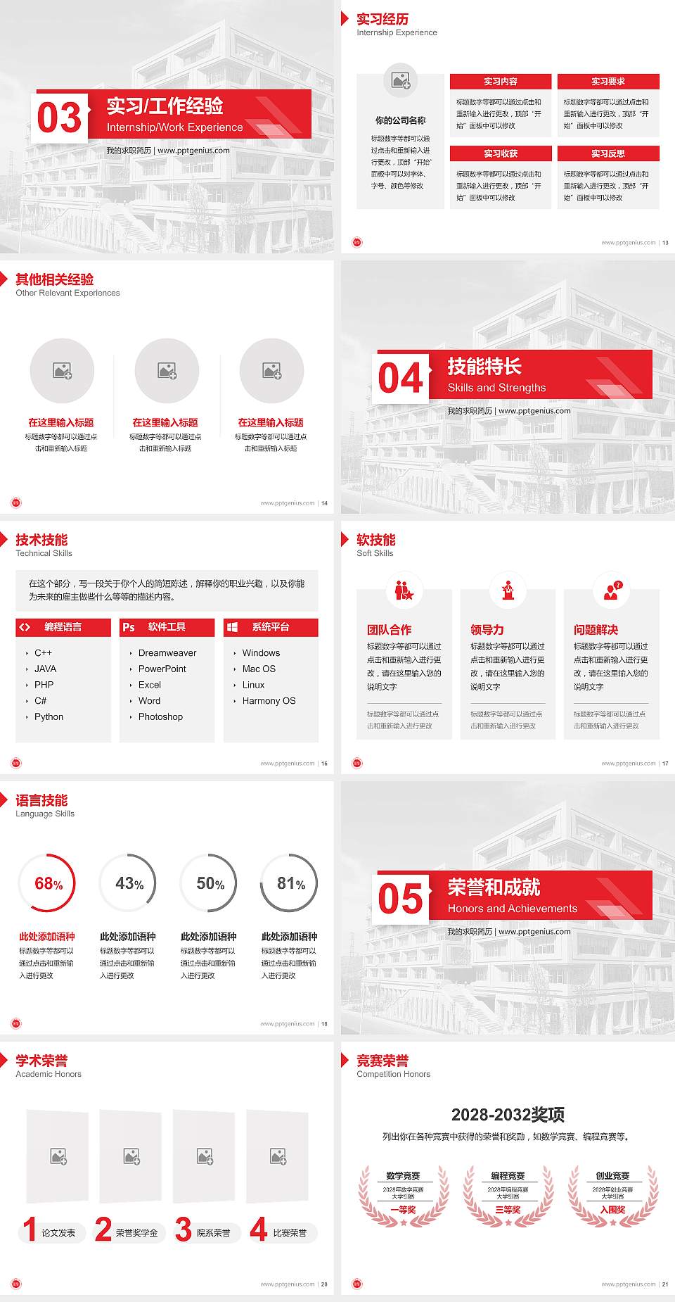 新疆医科大学教师/学生通用个人简历PPT模板下载4:3格式幻灯片预览图3
