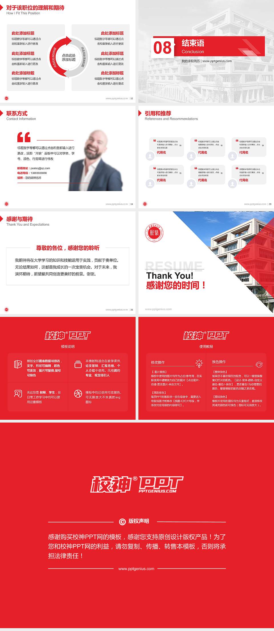 新疆医科大学教师/学生通用个人简历PPT模板下载4:3格式幻灯片预览图5