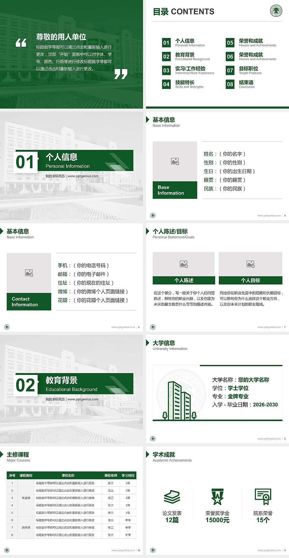 哈尔滨商业大学教师/学生通用个人简历PPT模板下载4:3格式幻灯片预览图2