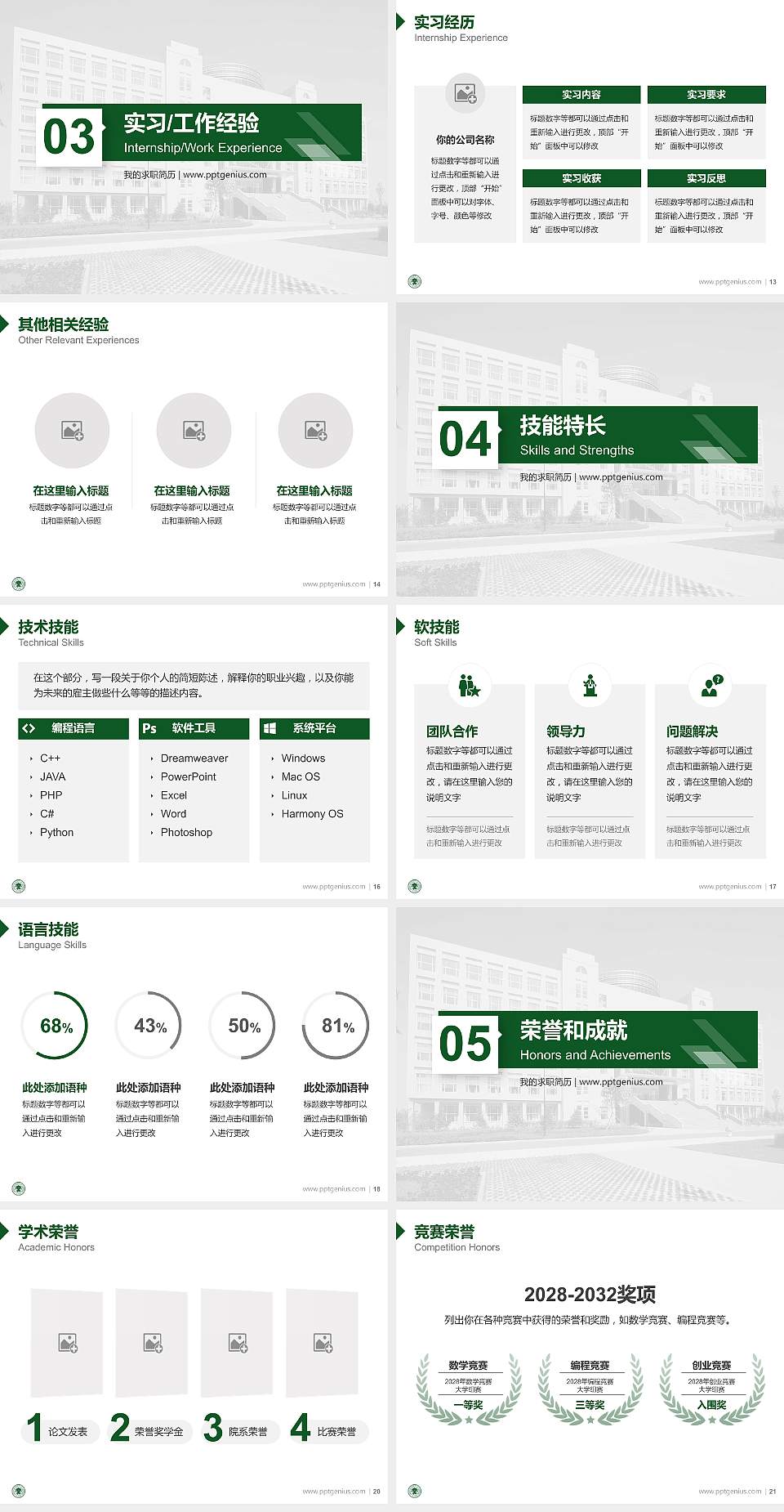 哈尔滨商业大学教师/学生通用个人简历PPT模板下载4:3格式幻灯片预览图3