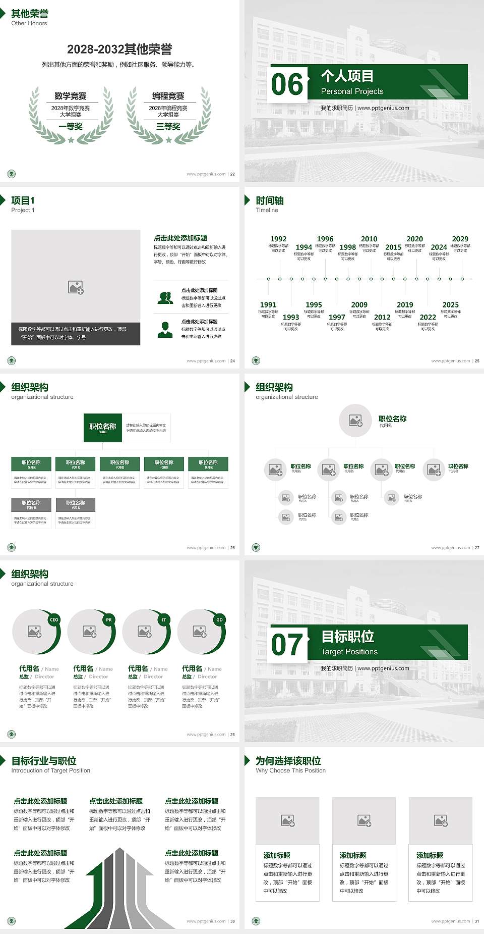 哈尔滨商业大学教师/学生通用个人简历PPT模板下载4:3格式幻灯片预览图4