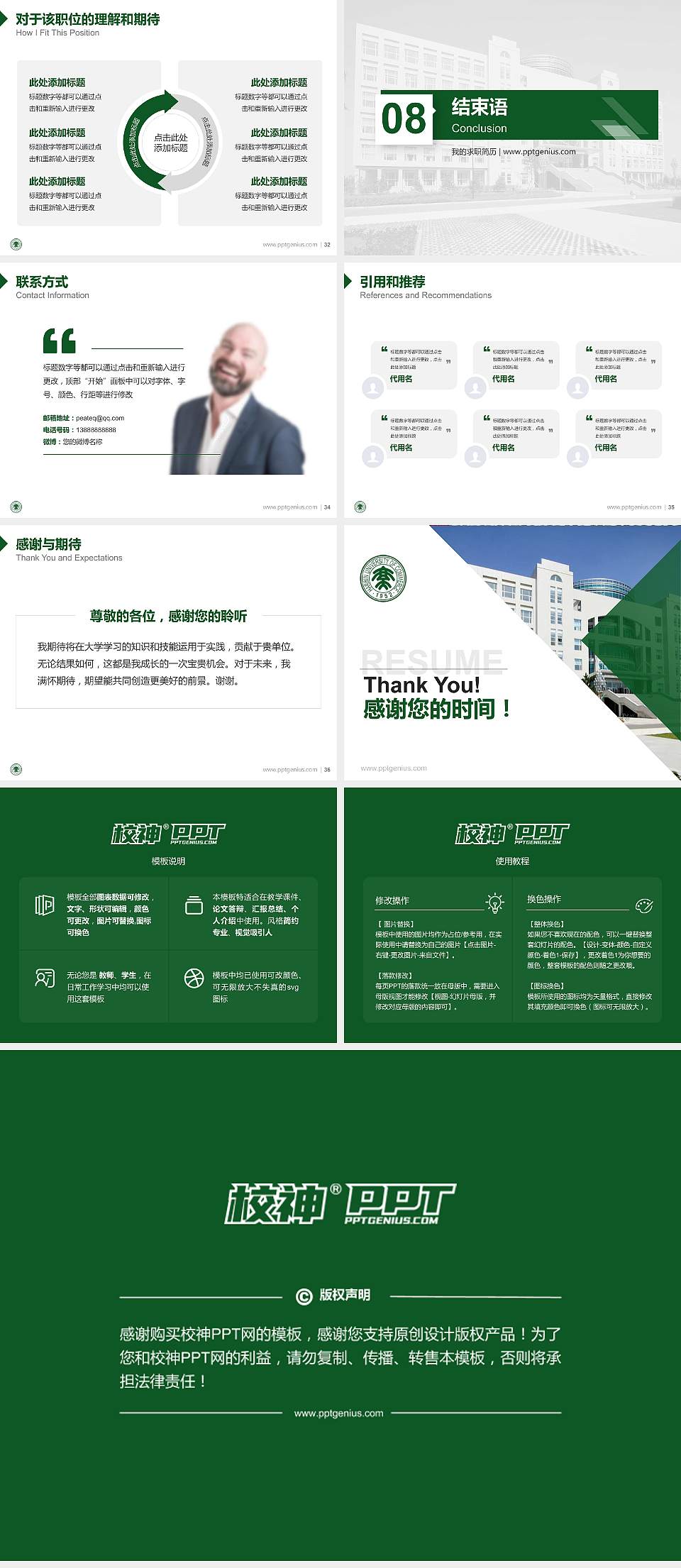 哈尔滨商业大学教师/学生通用个人简历PPT模板下载4:3格式幻灯片预览图5