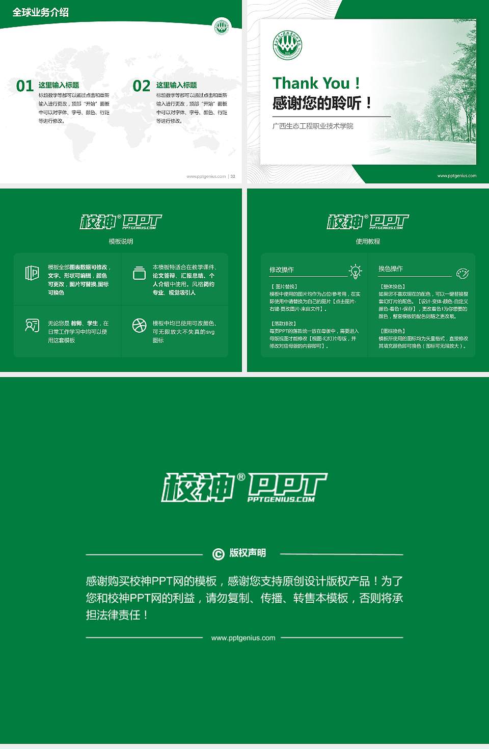 广西生态工程职业技术学院学术汇报/学术交流研讨会通用PPT模板下载4:3格式幻灯片预览图5