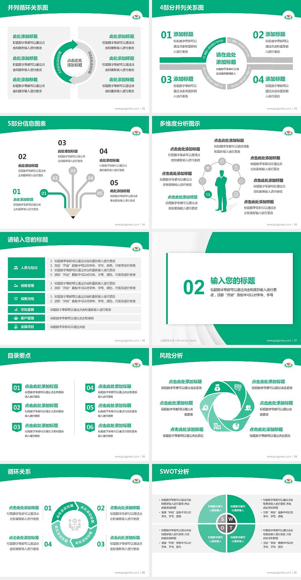 上海体育大学学术汇报/学术交流研讨会通用PPT模板下载4:3格式幻灯片预览图3