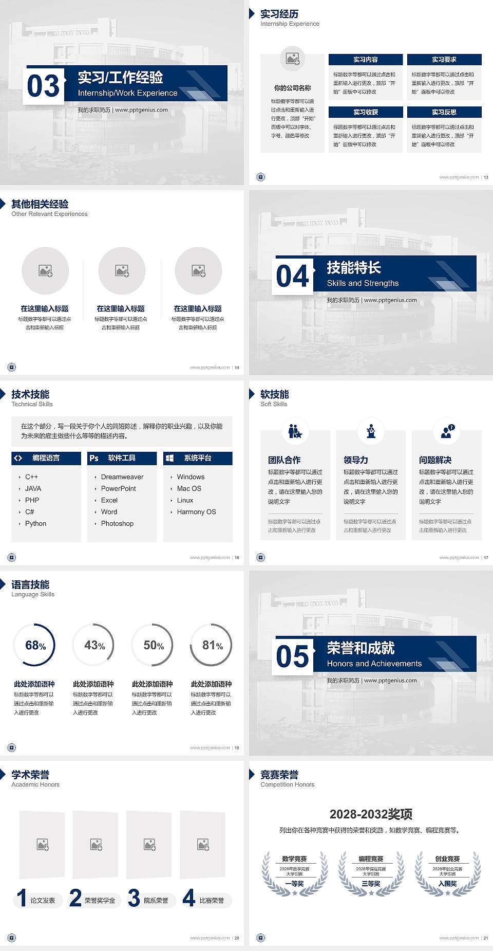西安邮电大学教师/学生通用个人简历PPT模板下载4:3格式幻灯片预览图3