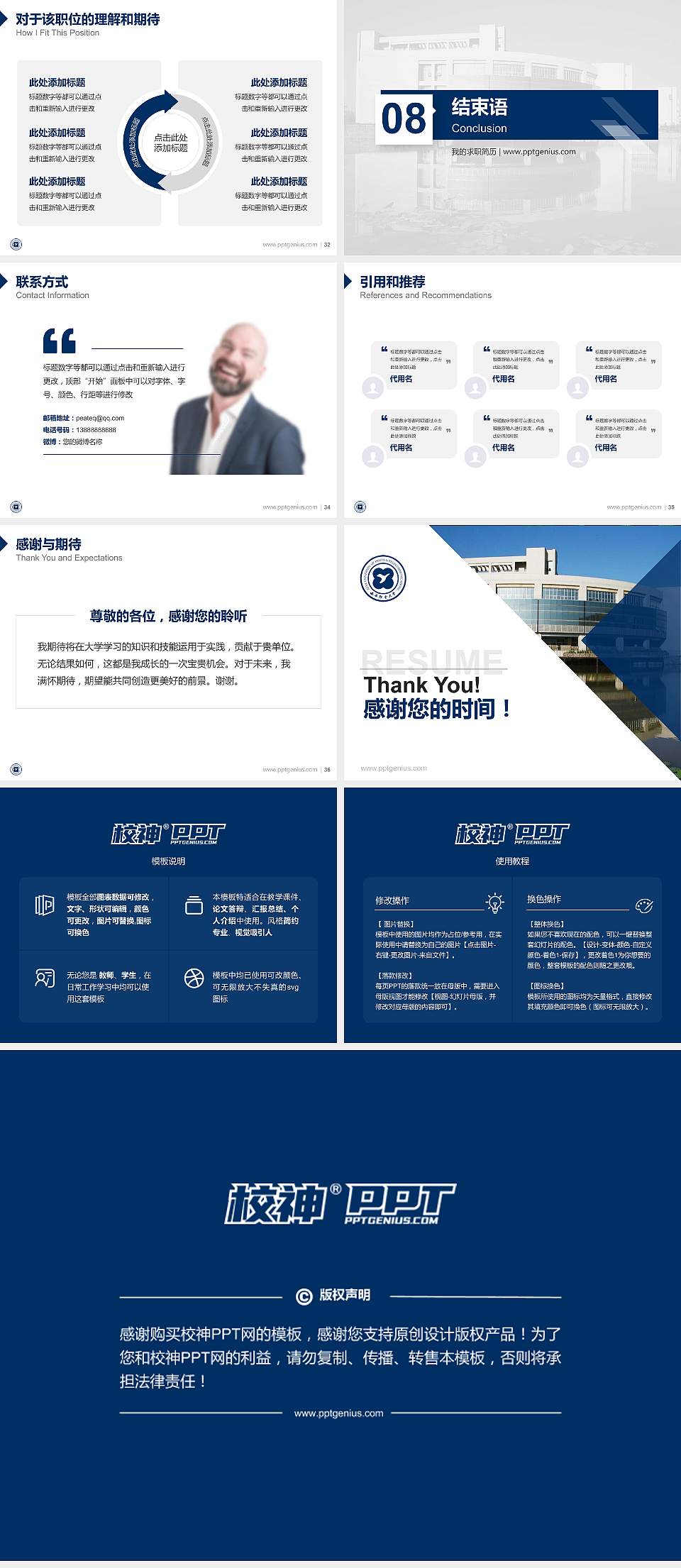 西安邮电大学教师/学生通用个人简历PPT模板下载4:3格式幻灯片预览图5