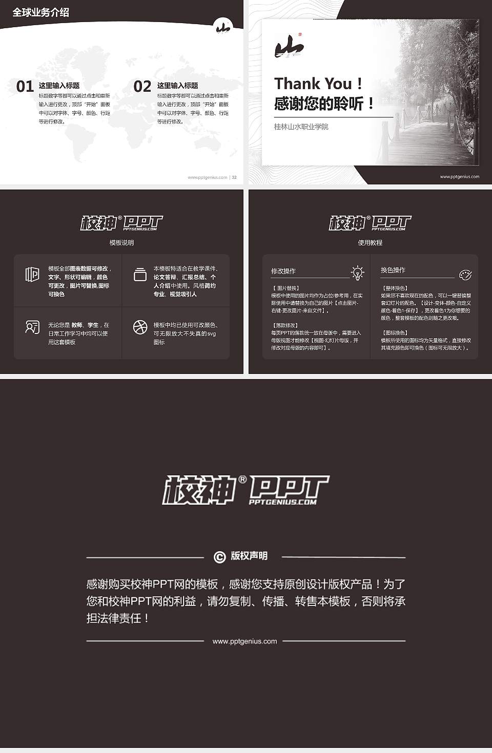 桂林山水职业学院学术汇报/学术交流研讨会通用PPT模板下载4:3格式幻灯片预览图5